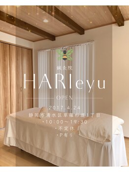 鍼灸院 ＨＡＲＩｅｙｕ/
