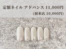 3月定額ネイル アドバンス
