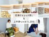 【再来】よもぎ蒸し(ハーブリーディング&足湯付き)+上半身もみほぐし20分