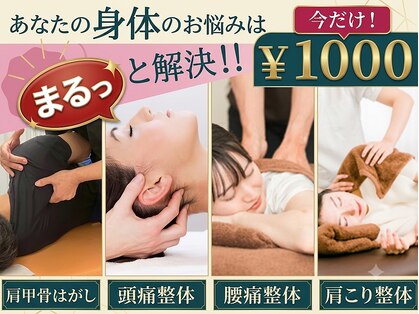 八女整体院の写真