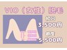 【1回の効果がすごい！】VIO脱毛★快適さが当たり前になってくる！