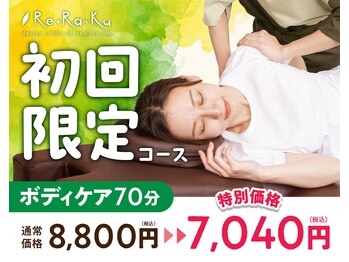 リラク テラスモール松戸店(Re.Ra.Ku)