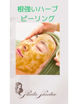 フェイシャルサロン セレスタイト/【肌質改善】ハーブピーリング