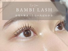 バンビちゃんのお目目 熊本店/ここまで伸びる自まつげ！