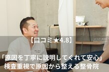 ゴールデン整骨院 藤沢