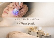 マナアネラ(Mana'anela)
