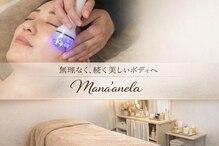 マナアネラ(Mana'anela)