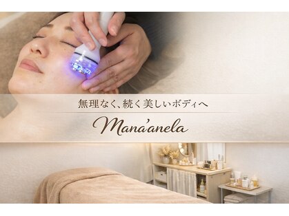 マナアネラ(Mana'anela)の写真