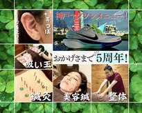 あらき鍼灸整体院