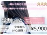 【学割U24】学生のうちにツルスベ美肌へ☆美肌全身脱毛(VIO・お顔除く) ¥5900