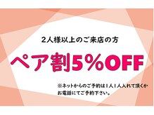 夢咲サロン 東合川店/ペア割5％OFF