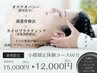 【エラ張り・首肩こり徹底改善】小顔矯正×筋膜フェイシャル60分12000円