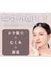 【速攻小顔×骨格矯正】 80分 ¥13,200