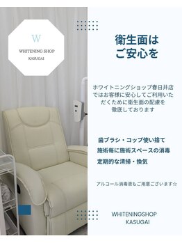 ホワイトニングショップ 春日井店(whitening shop)/衛生面には、徹底しています。
