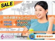 アンジン パーソナル トレーニング(ANGIN PERSONAL TRAINING)
