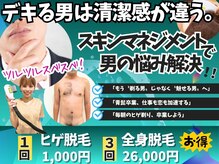 スキンマネジメント 横浜