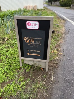 結(Yui)/通りの看板