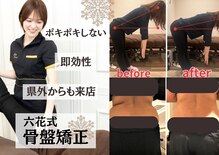 六花整体院 川端店