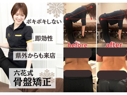 六花整体院 川端店の写真