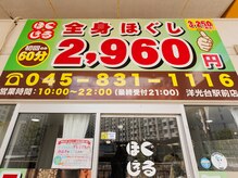 ほぐしぇる 洋光台駅前店の雰囲気（初回のお客様６０分3,250円（税込）！！）