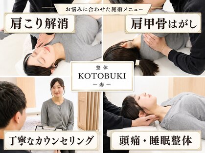 コトブキ 本町院(KOTOBUKI)の写真