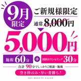 スカイ 東村山(Sky)