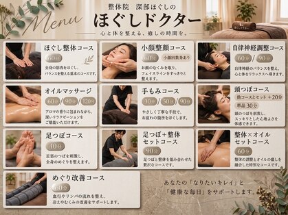 深部ほぐしのほぐしドクターの写真