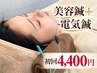 【初回】小顔・エラ張りに◎美容鍼＋電気鍼クーポン