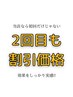 【店頭で次回予約限定】割引価格で二回目も施術可能♪全ての新規クーポン対象