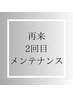 ２回目のお客様　￥3480《セルフホワイトニング》15分×２回照射　