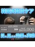 【日本初上陸★CURAHA】韓国式頭皮育毛ケア　初回限定¥25,000