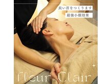 フルールクレール 日本橋店の雰囲気（【首肩リンパケア】首肩周りをしっかりほぐして小顔＆首長美人へ）