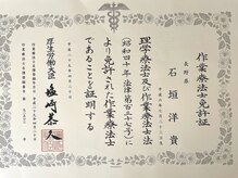 ギブ(GIVE)/国家資格保有