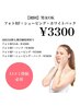 【口コミ必須】男女OK★光フェイシャル+ホワイトパック＋シェービング 3300円