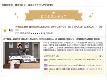バックボーン(BACK BONE)の雰囲気（Hot pepper Beauty 口コミ満足度2022.2023大阪No.1）