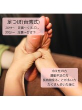 ボディーズ(Body's)/≪足つぼ（台湾式）≫