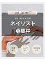 Can I Dressy 学芸大学店【1月下旬OPEN(予定)】 施術スタッフ募集中♪研修施設完備!!
