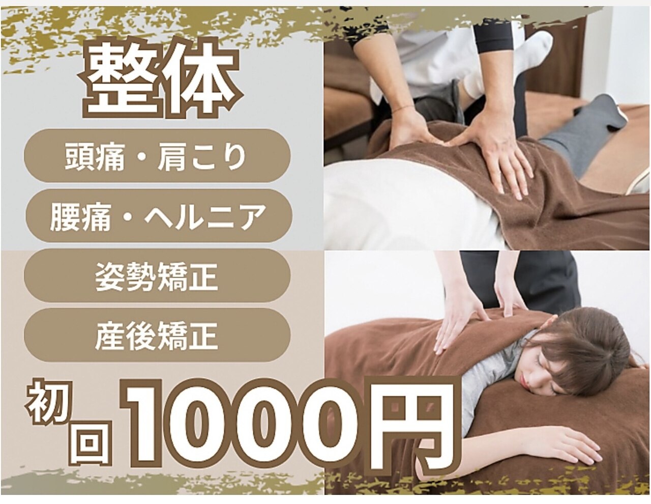 坂之上鍼灸整骨院｜ホットペッパービューティー