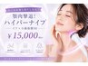 【むくみ対策も身だしなみ】顎肉撃退！ハイパーナイフ×小顔筋膜90　15,000円