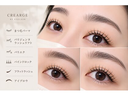 クレアージュ バイ アイラッシュ(crearge by eyelash)の写真
