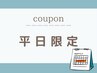 【*平日12:00まで*】人気No.1*トータルコース《姿勢評価+整体》80分 ¥8,500-