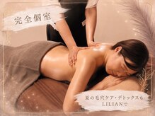 エステティックサロン リリアンの雰囲気（完全個室の空間でオイルリンパマッサージ・プラズマシャワー◎）