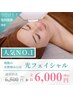 好評につき延長♪【複数のお悩み】光フェイシャル+毛穴洗浄3か所付き☆¥6,000