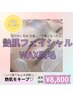 艶肌フェイシャルワックス脱毛