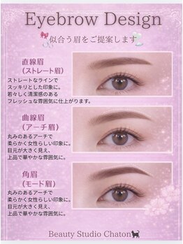 シャトン(Chaton)/美眉スタイリング