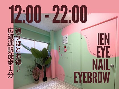 イエン(IEN)の写真