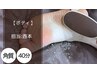 【夏に人気☆】【かかとのガサガサ角質】(40分)角質ケアコース ¥4,950