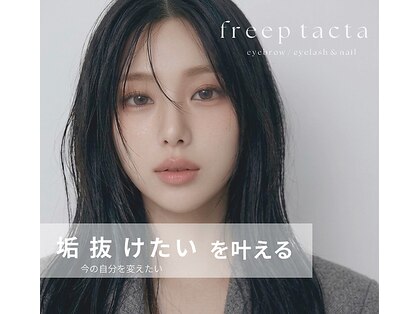 フリープ タクタ(freep tacta)の写真