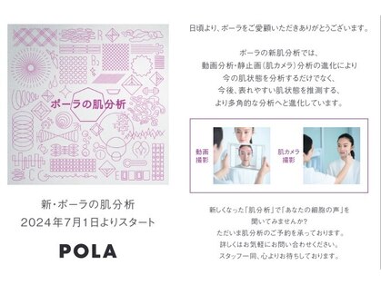 ポーラ ザ ビューティ 高崎駅西口店(POLA THE BEAUTY)の写真