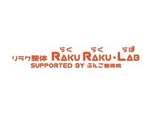 RAKURAKU・LAB　萩原店【6月下旬OPEN（予定）】